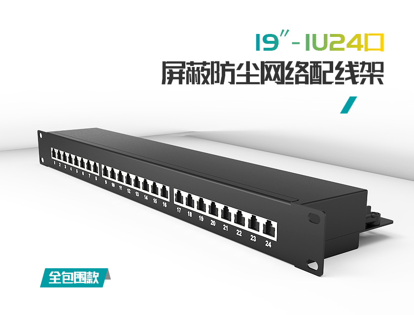 網絡配線架的作用是什么?