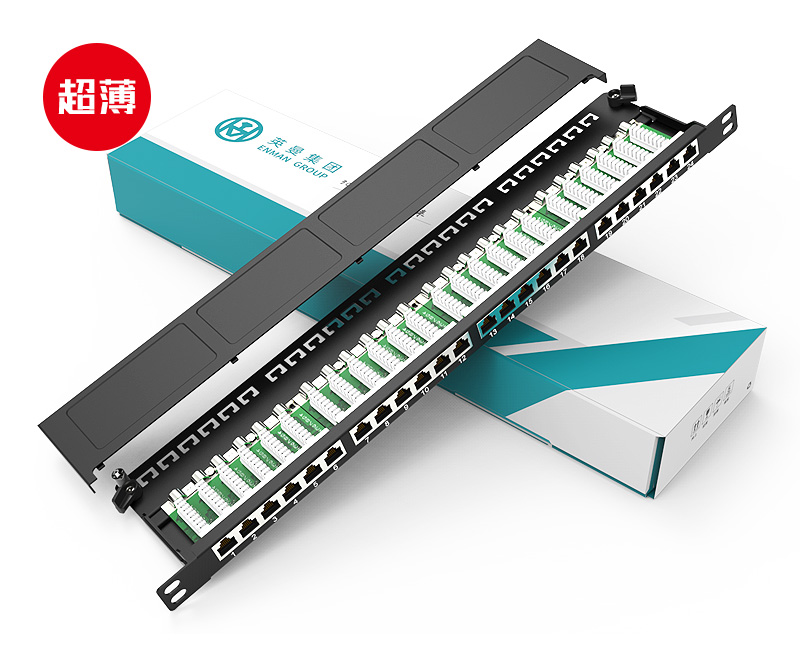 英曼0.5U24口-屏蔽防塵網(wǎng)絡(luò)配線架  Patch Panel