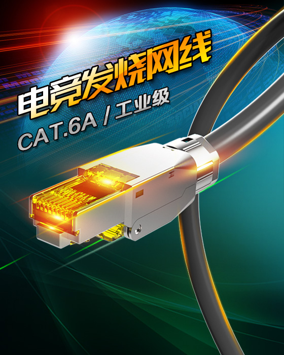 網線,六類網線,超六類,七類網線