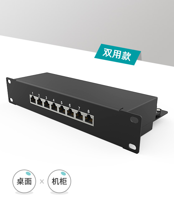 1U8口-防塵網絡配線架
