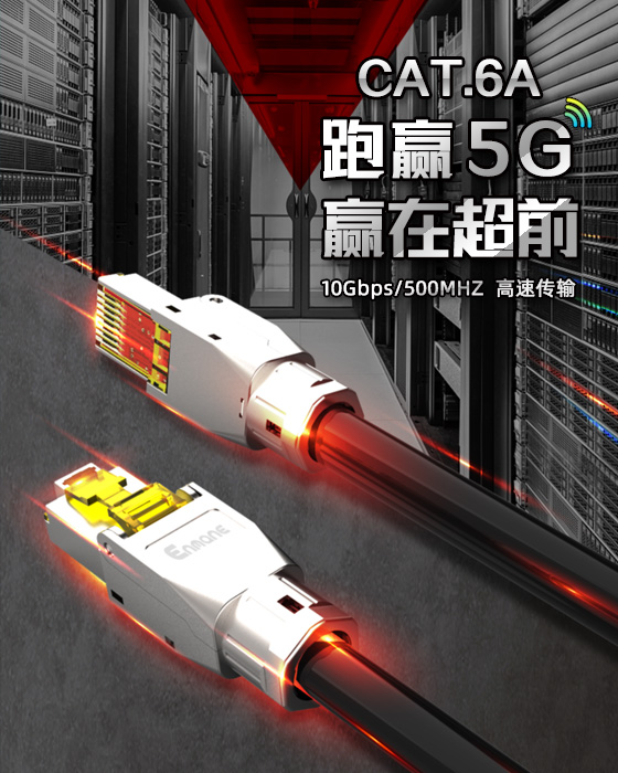 超六類極速網線