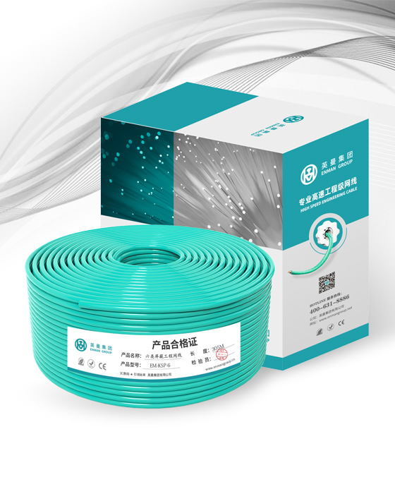 六類-高速千兆工程級網線