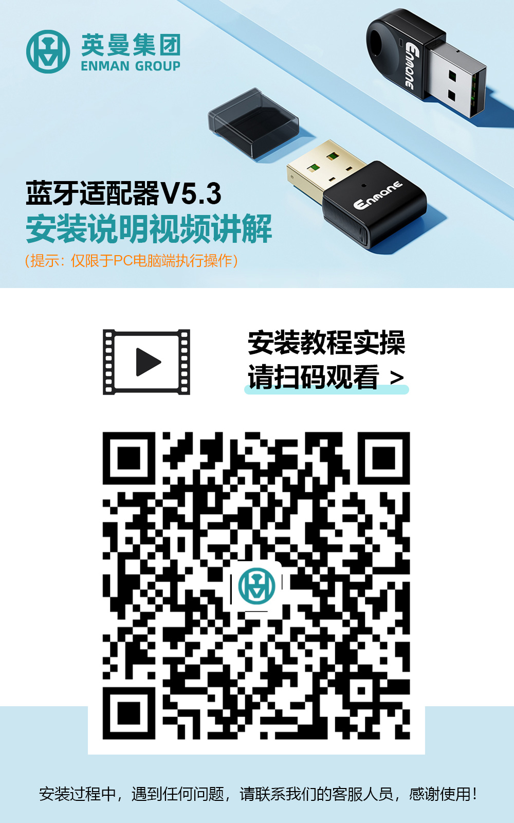 英曼藍牙適配器V5.3