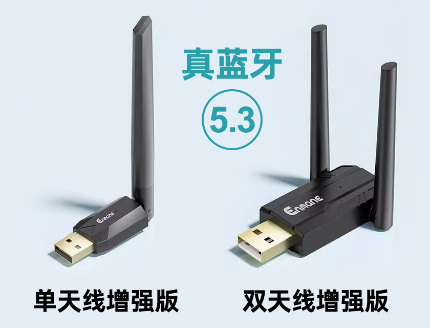 英曼藍牙適配器V5.3（天線款）-驅(qū)動