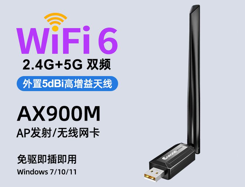 英曼無線網(wǎng)卡EM-AX900S驅(qū)動