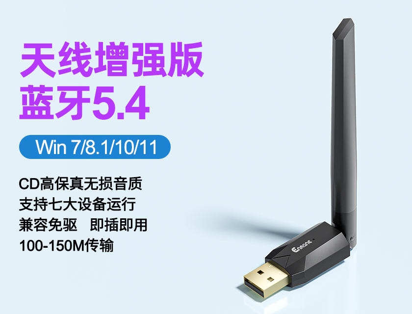 英曼藍牙適配器EM-BR09-5.4驅(qū)動