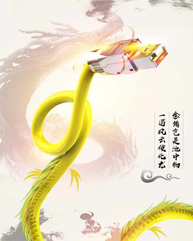 網絡跳線,極速網線