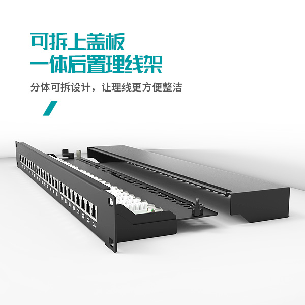 1U24口-屏蔽防塵網絡配線架