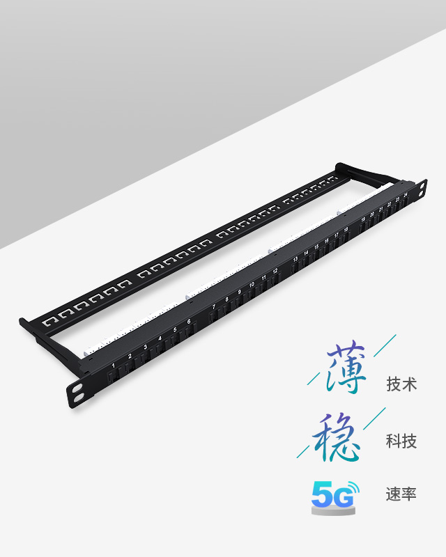 0.5U24口-超薄網絡配線架