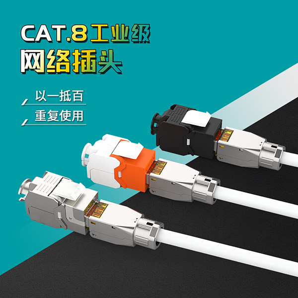 網(wǎng)絡水晶頭,RJ45插頭